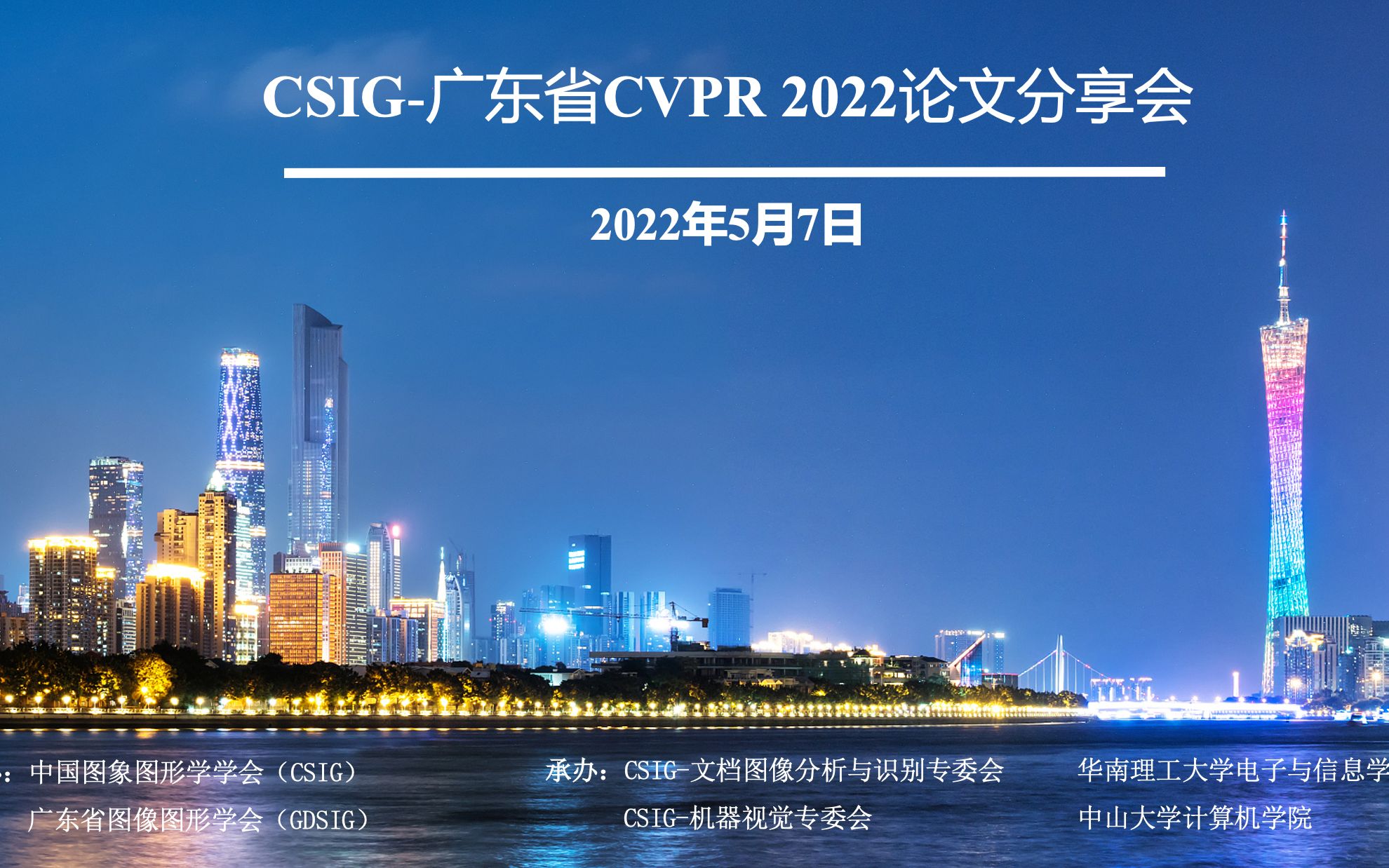 上午场CSIG广东省CVPR 2022 论文分享会哔哩哔哩bilibili