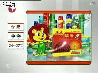 [图]东方卫视东方新气象午间版20090630