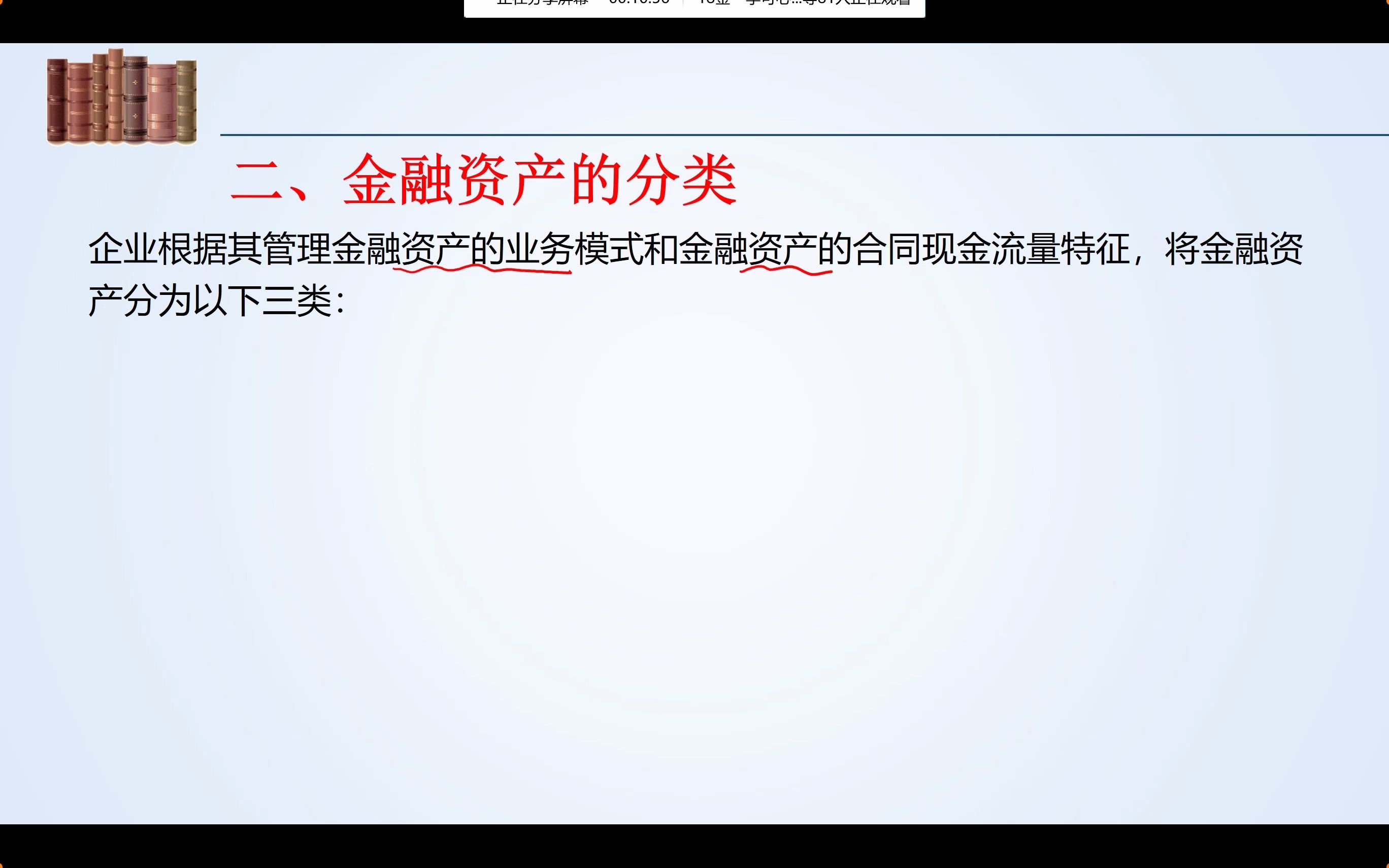 第五章金融资产——分类哔哩哔哩bilibili