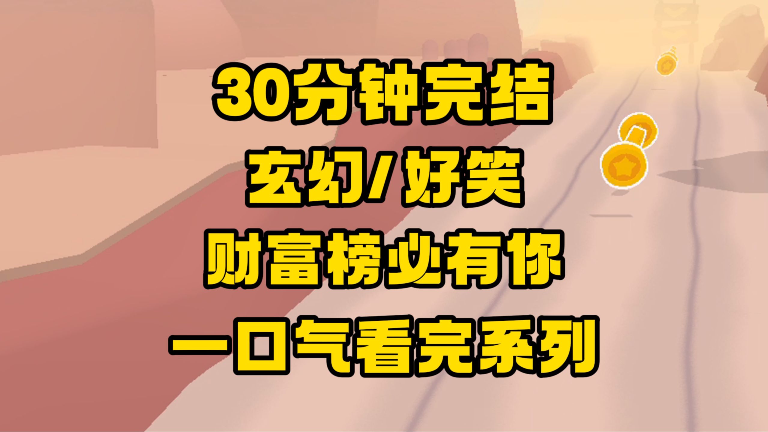 【完结文】哈哈哈,太好笑了,树挪死,人挪活,神仙也得挪一挪!哔哩哔哩bilibili