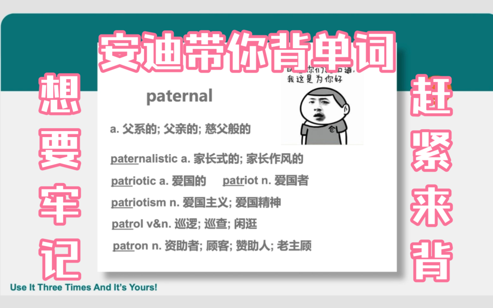 打卡 | 一起来背考研词汇 paternal哔哩哔哩bilibili