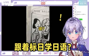 下载视频: 日本vtuber看《❤️宿舍没有人偷偷学霓虹语❤️》当场绷不住