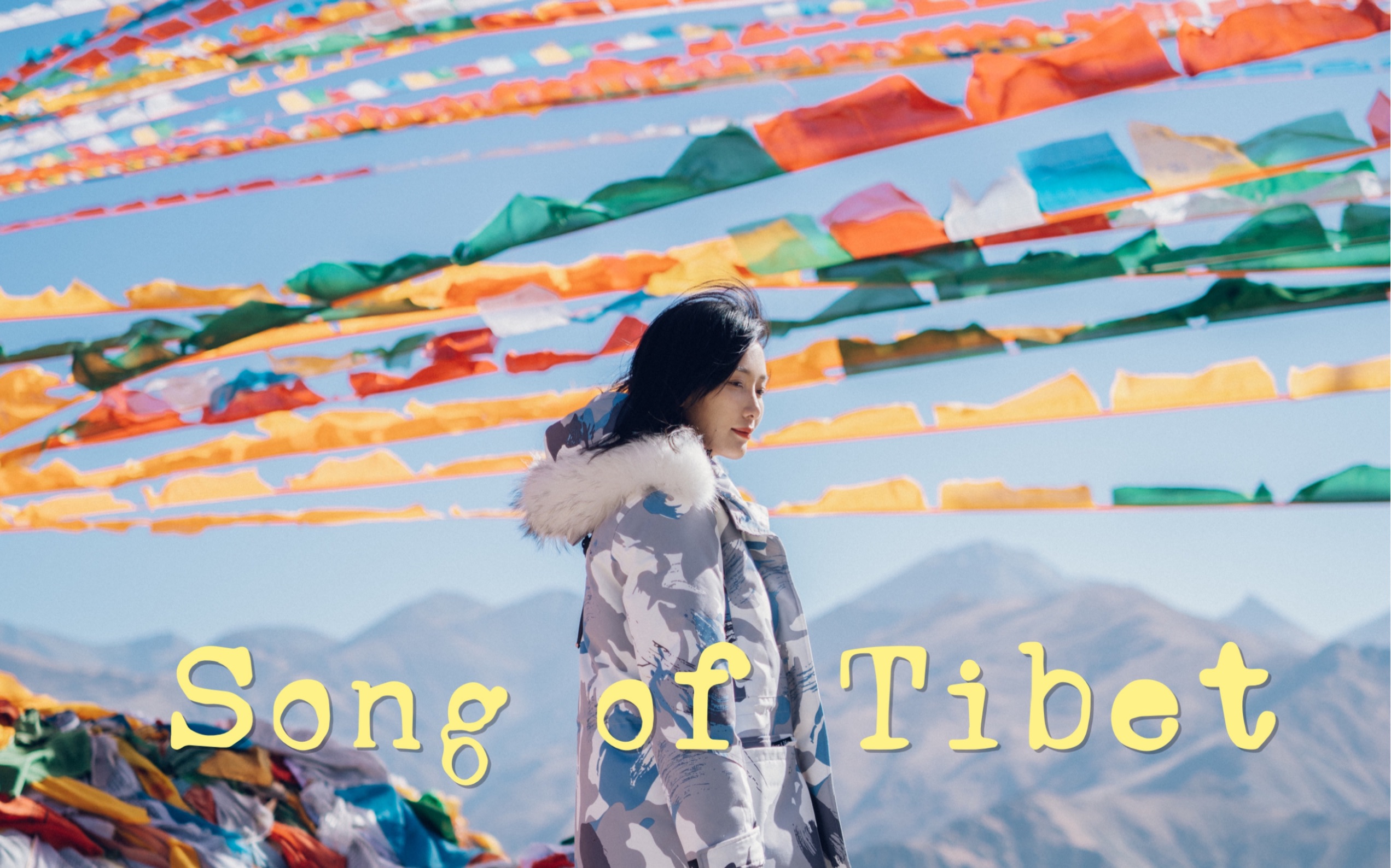 电影感旅拍短片|Song of Tibet 离天堂最近的地方|A7S3+蔡司Batis哔哩哔哩bilibili