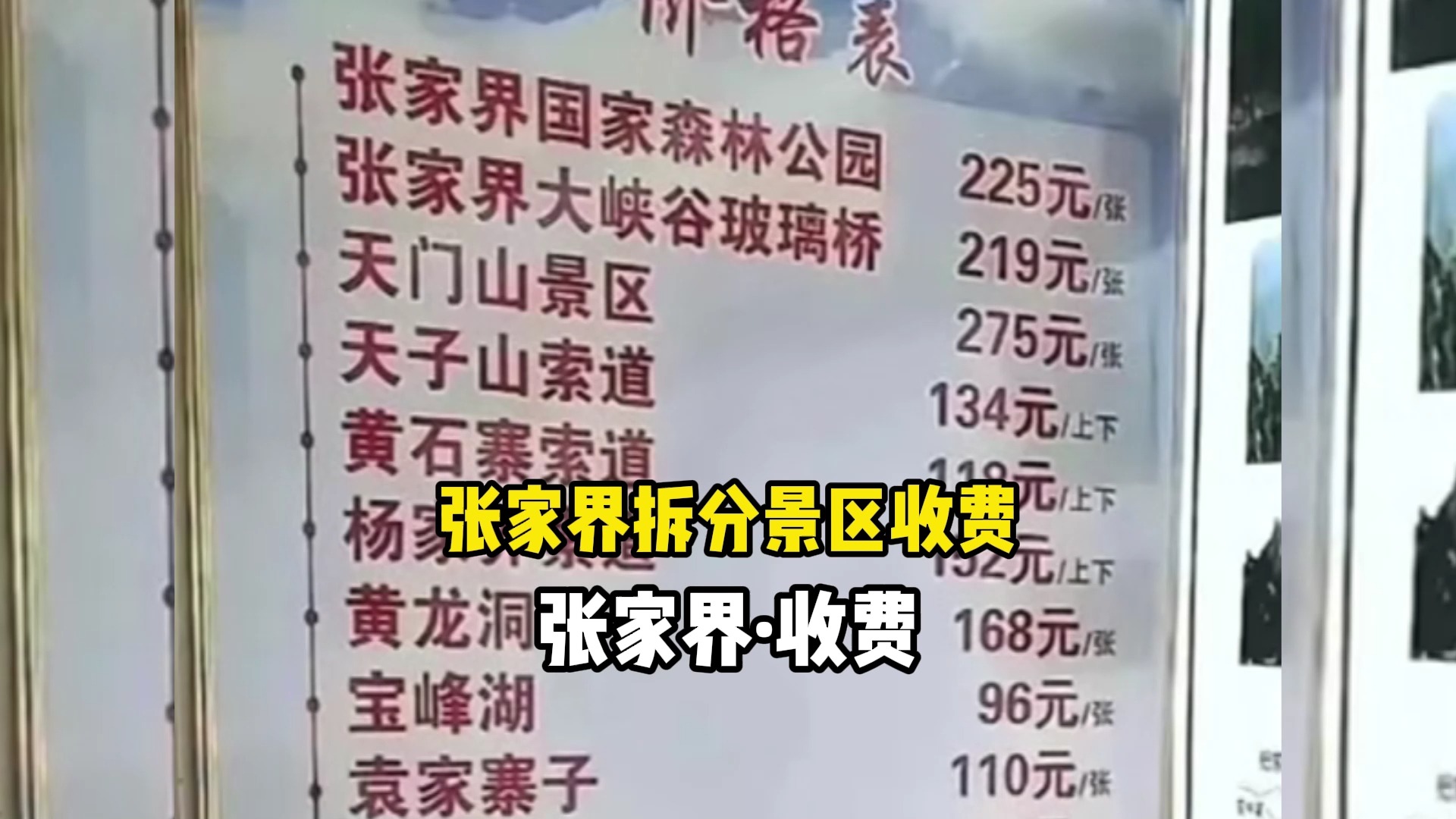 俄罗斯套娃,张家界景区拆分20个景点,逛完要花3500?穷人玩不起哔哩哔哩bilibili