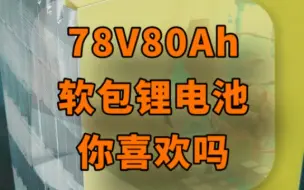 下载视频: 给大家分享一组软包锂电池组装过程