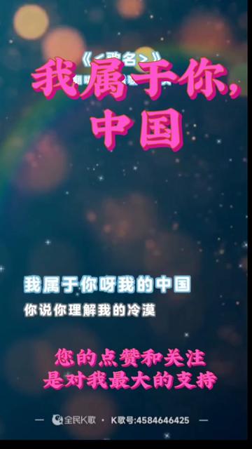 歌曲《我属于你,中国》哔哩哔哩bilibili