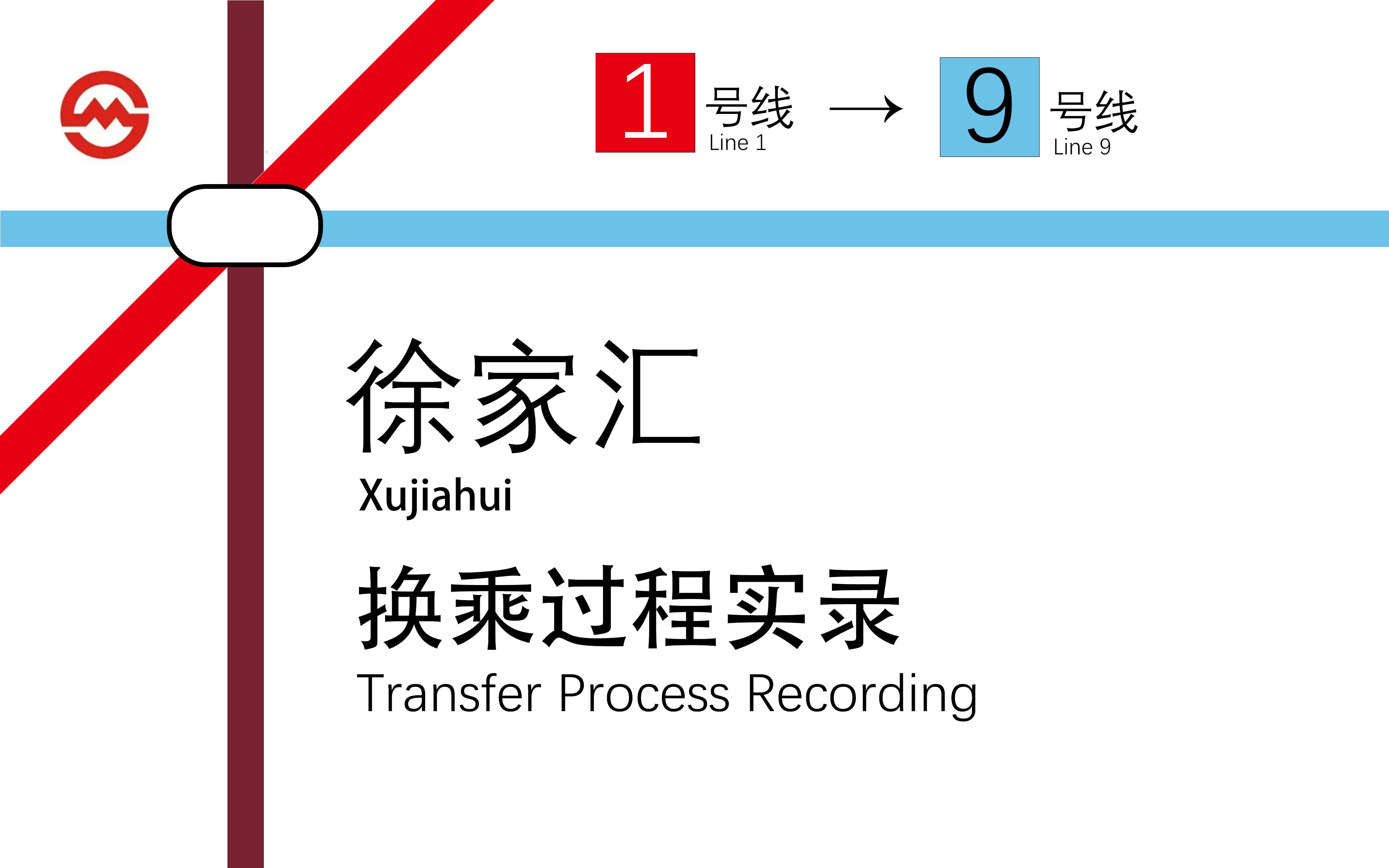 【上海地铁】徐家汇站19长通道换乘哔哩哔哩bilibili
