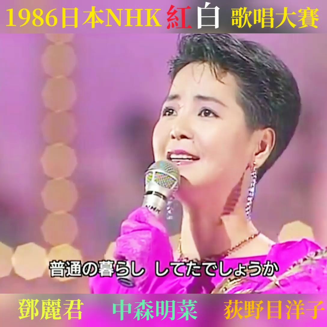 [图]1986年日本第37回NHK红白歌唱大赛，那些年香港除夕新年回忆，由70年代开始香港无线电视新年除夕直播 NHK日本红白歌唱大赛。