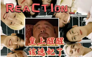 下载视频: 【Reaction】路人朋友锐评SEVENTEEN颜值（1）|blx勿进|孙悟空陪四郎选妃记|诶呦黄桑您悠着点说|审美差异巨大，不理解但尊厌