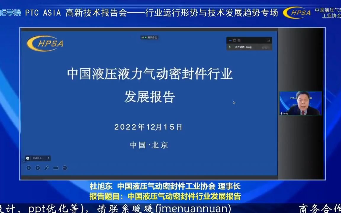 [图]中国液压气动密封件工业协会理事长杜旭东：中国液压气动密封件行业发展报告