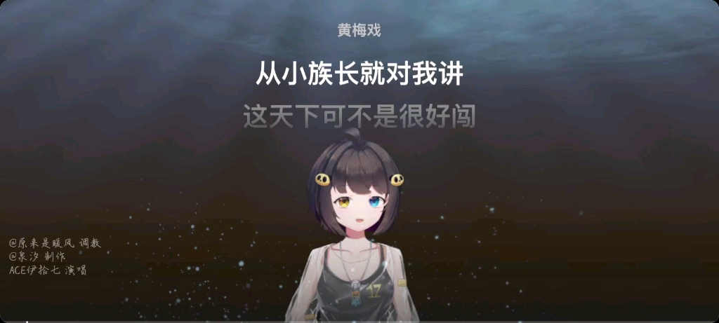 【黄梅戏】古月方源*谢晗沫