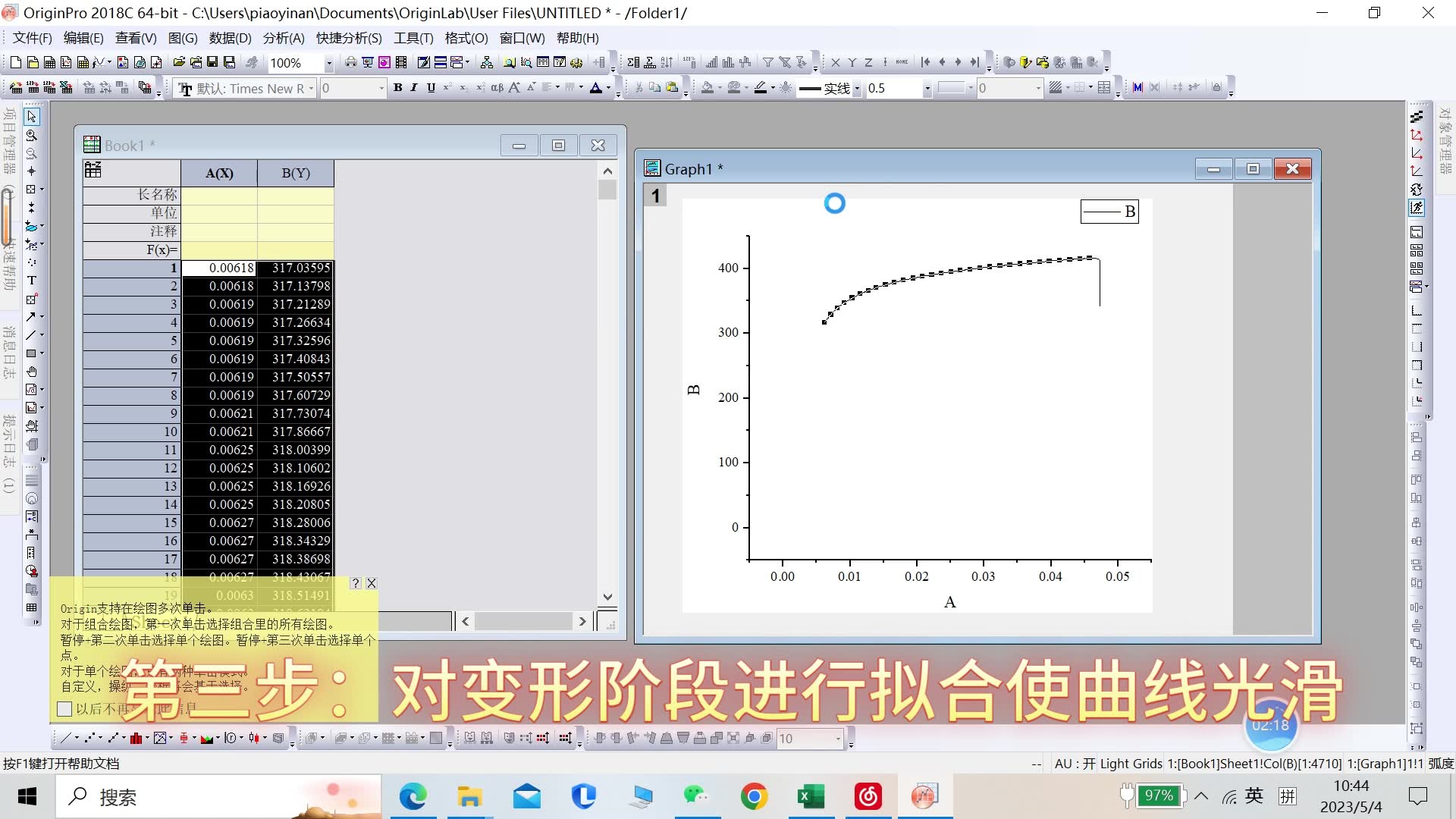 小白教學-利用origin繪製加工硬化率曲線