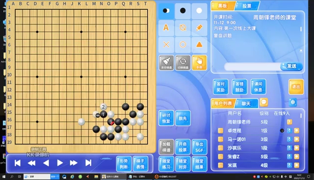 周老师围棋佳弈少儿平台教学功能使用摸索(上)桌游棋牌热门视频