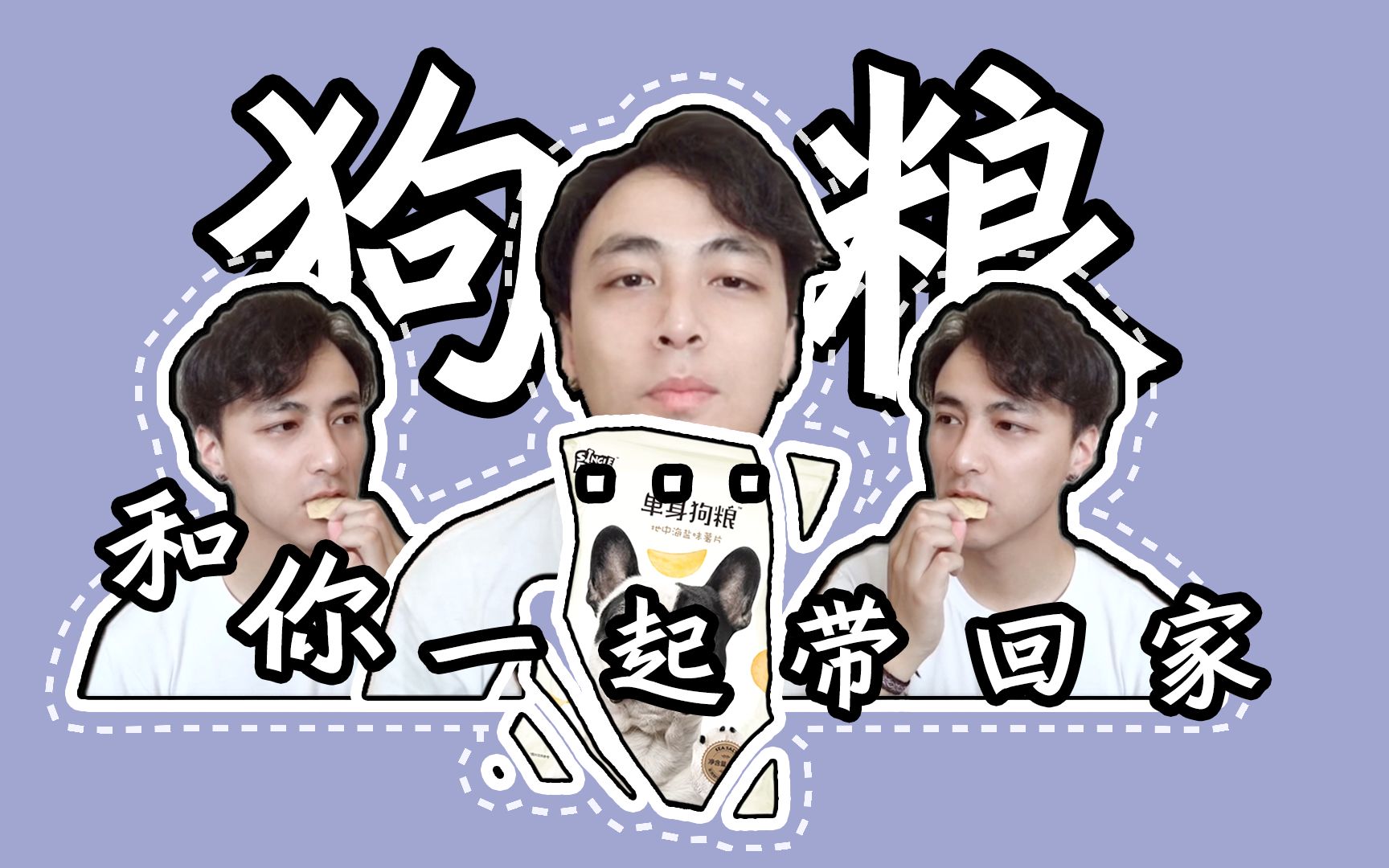 小哥哥你有女朋友吗可以带我和单身狗粮回去吗