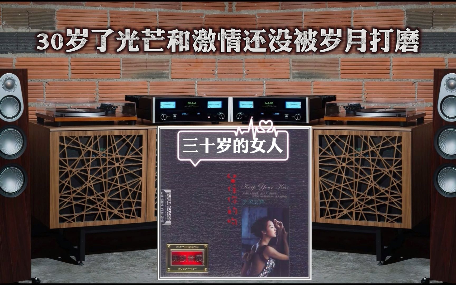 [图]HiFi音乐《群星·留住你的吻》DTS发烧女声【CD1】·动态歌词·佩带耳机