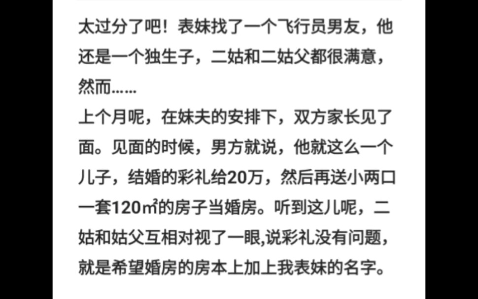 表妹找了一个飞行员男友,他还是一个独生子,二姑和二姑父都很满意