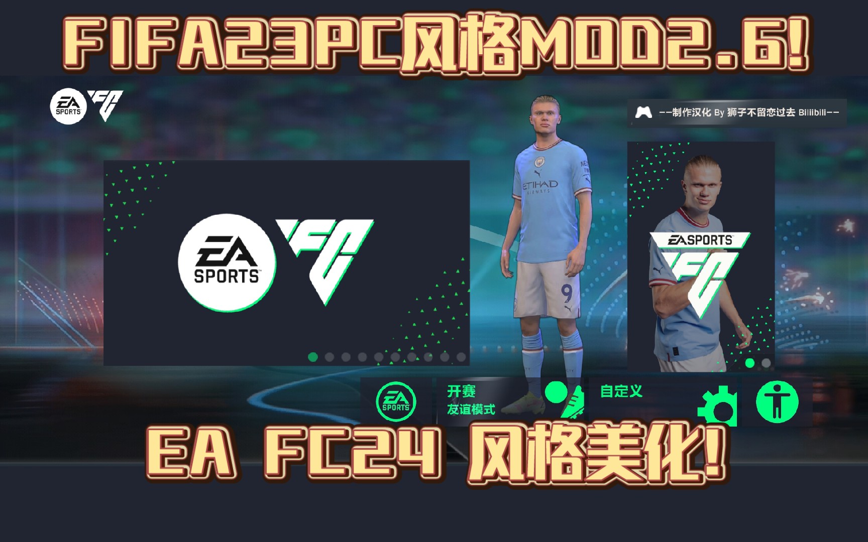 FIFA16 安卓手游FIFA23PC风格MOD2.6!FIFA23手游!?EAFC24美化!新启动视频新界面风格新光标新回放图!EASPORTS FC24哔哩哔哩bilibili