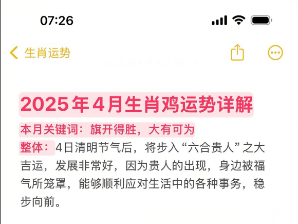 生肖鸡2025感情运势(2025年属鸡人的全年每月)