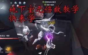 Descargar video: 【第五人格／S大副】什么神仙大副！进地下室像进自己家一样轻松