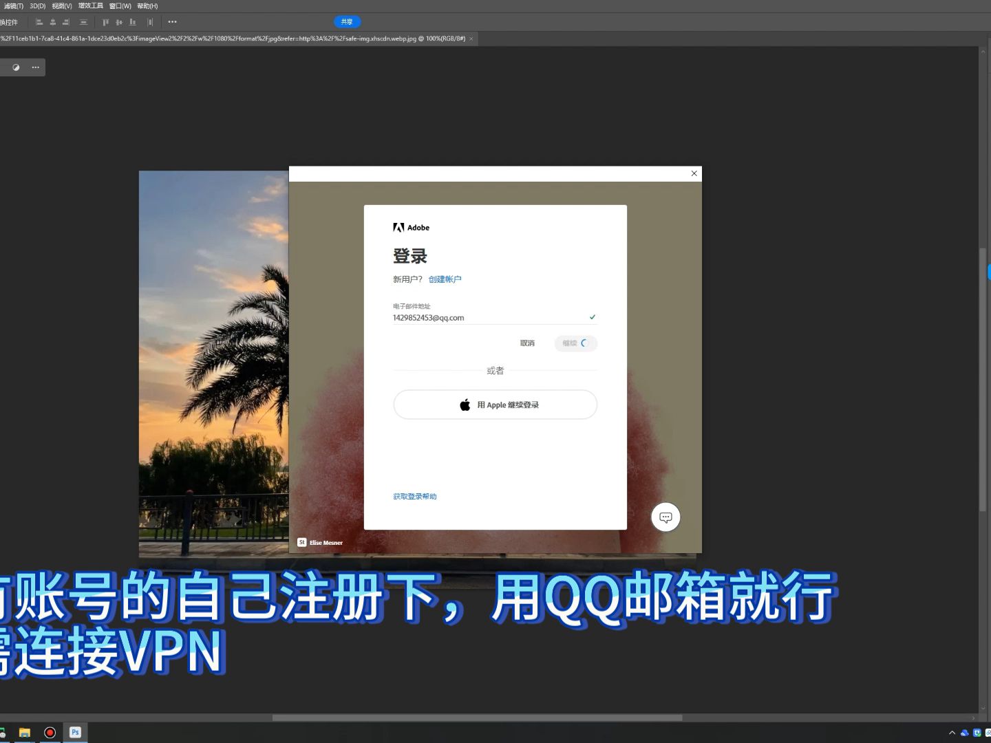 如何在PS登录Adobe账号哔哩哔哩bilibili