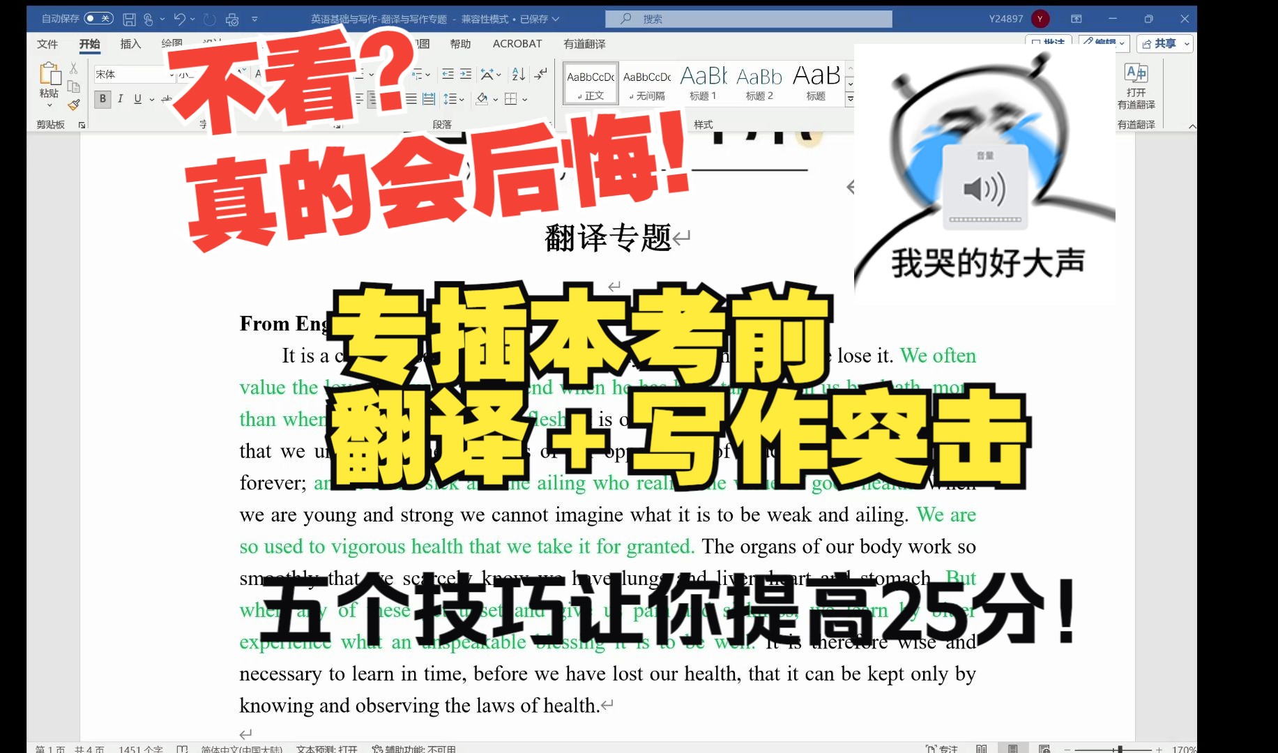 【英语冲刺】2024年广东专插本(专升本)英语考前冲刺课 英语翻译+写作专题 翻译题+写作题考前技巧哔哩哔哩bilibili