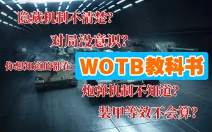 Download Video: 【WOTB教科书】第一章 第二节 转正角/第二章 第一节 等效的基础计算