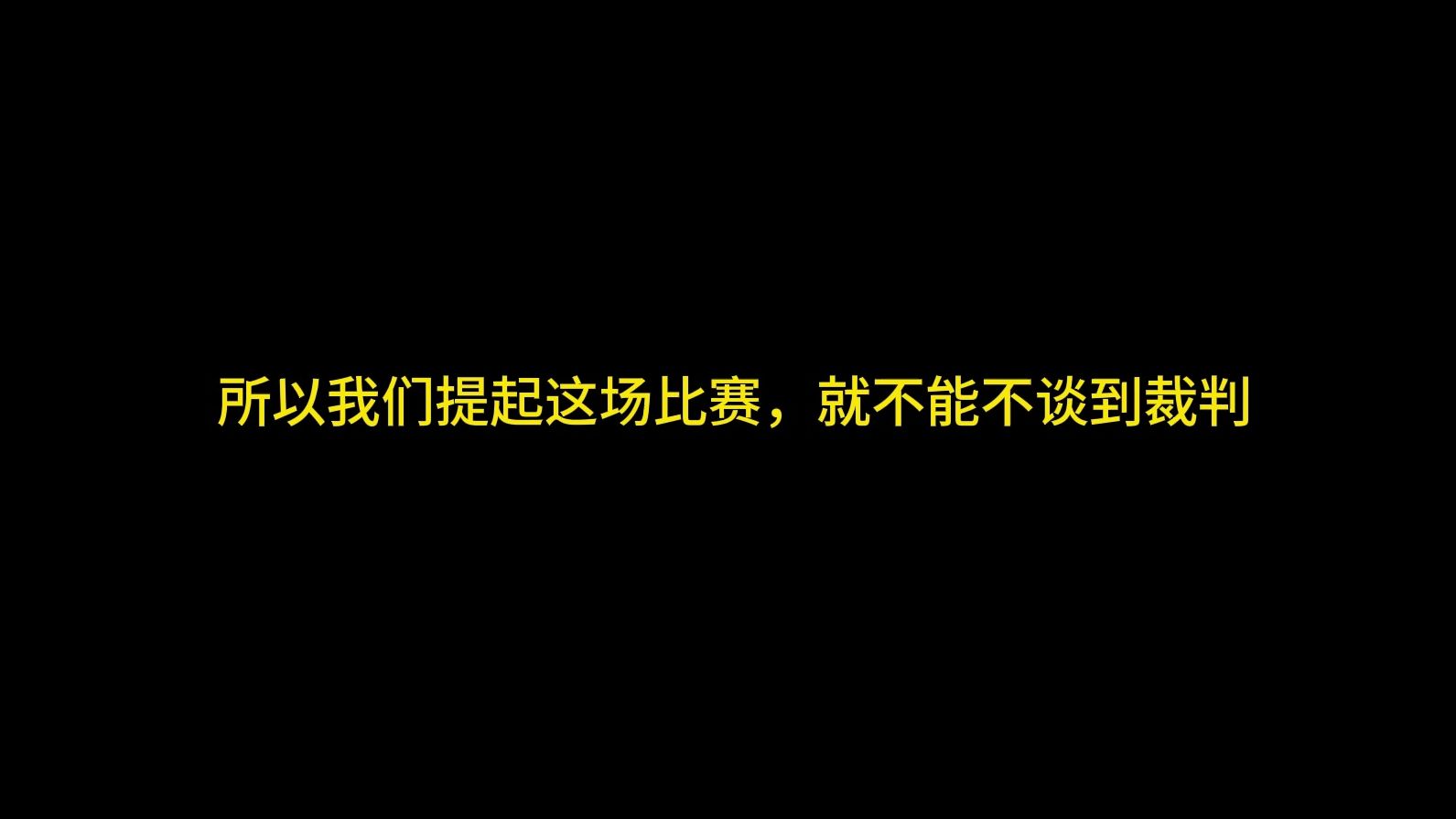 【踢球者】kicker现场记者关于阿森纳拜仁争议性判罚的评论哔哩哔哩bilibili