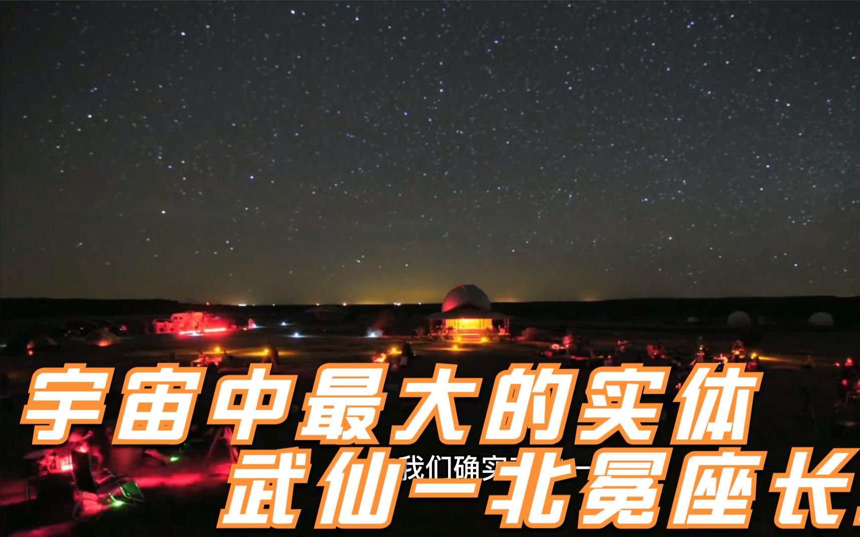 宇宙中最大的实体武仙北冕座长城!哔哩哔哩bilibili