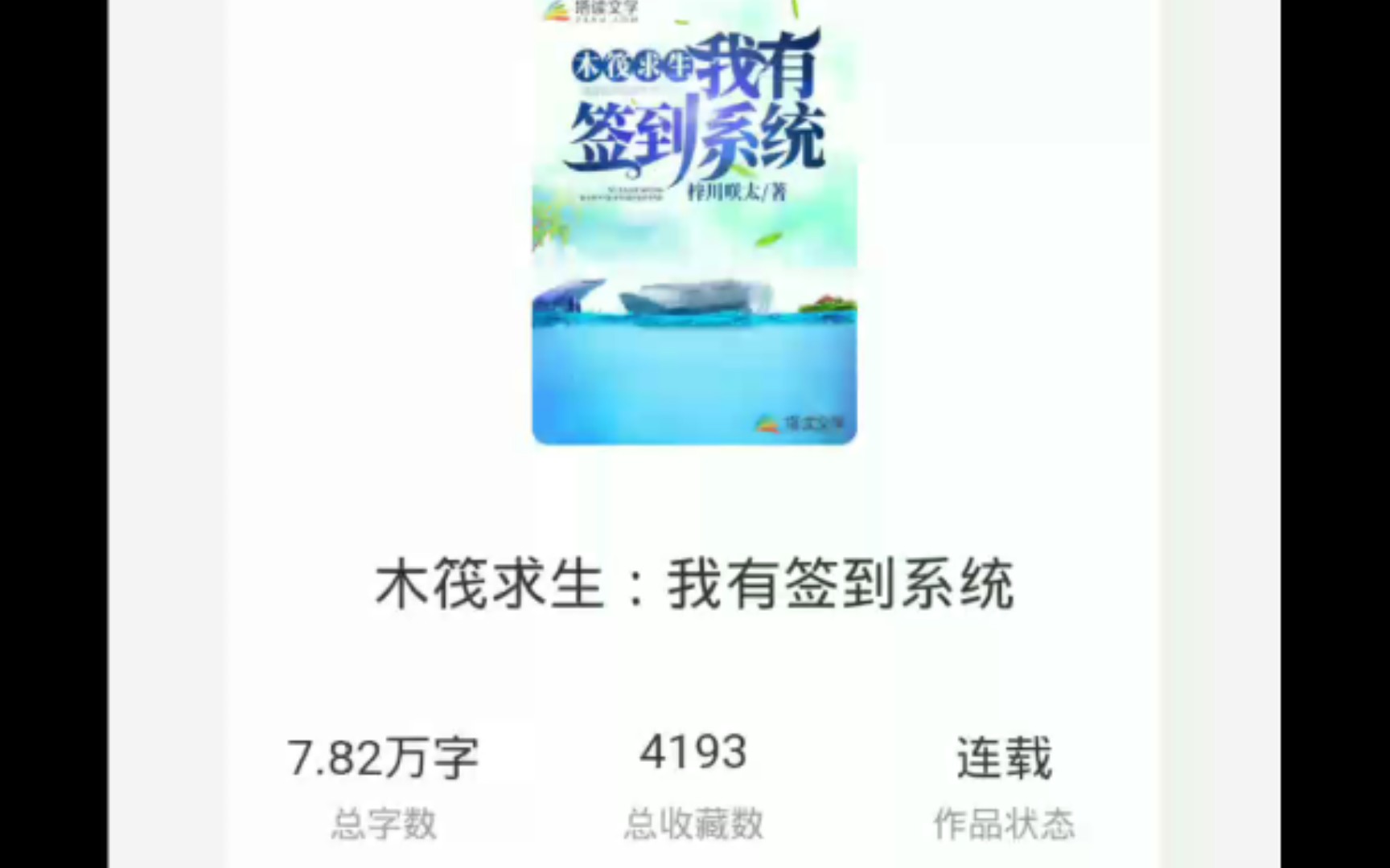 塔读网文写手签约第五天收入377,感觉有点快写不下去的样子……哔哩哔哩bilibili