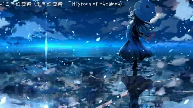 三年幻想郷-哔哩哔哩_Bilibili