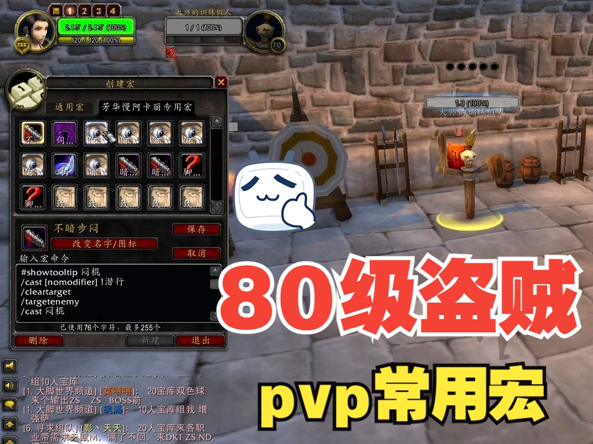 80级盗贼pvp常用宏魔兽世界