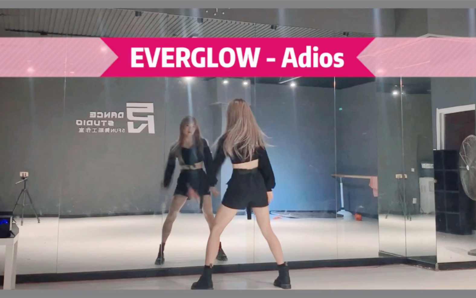 [图]【PP】Everglow-Adios舞蹈cover