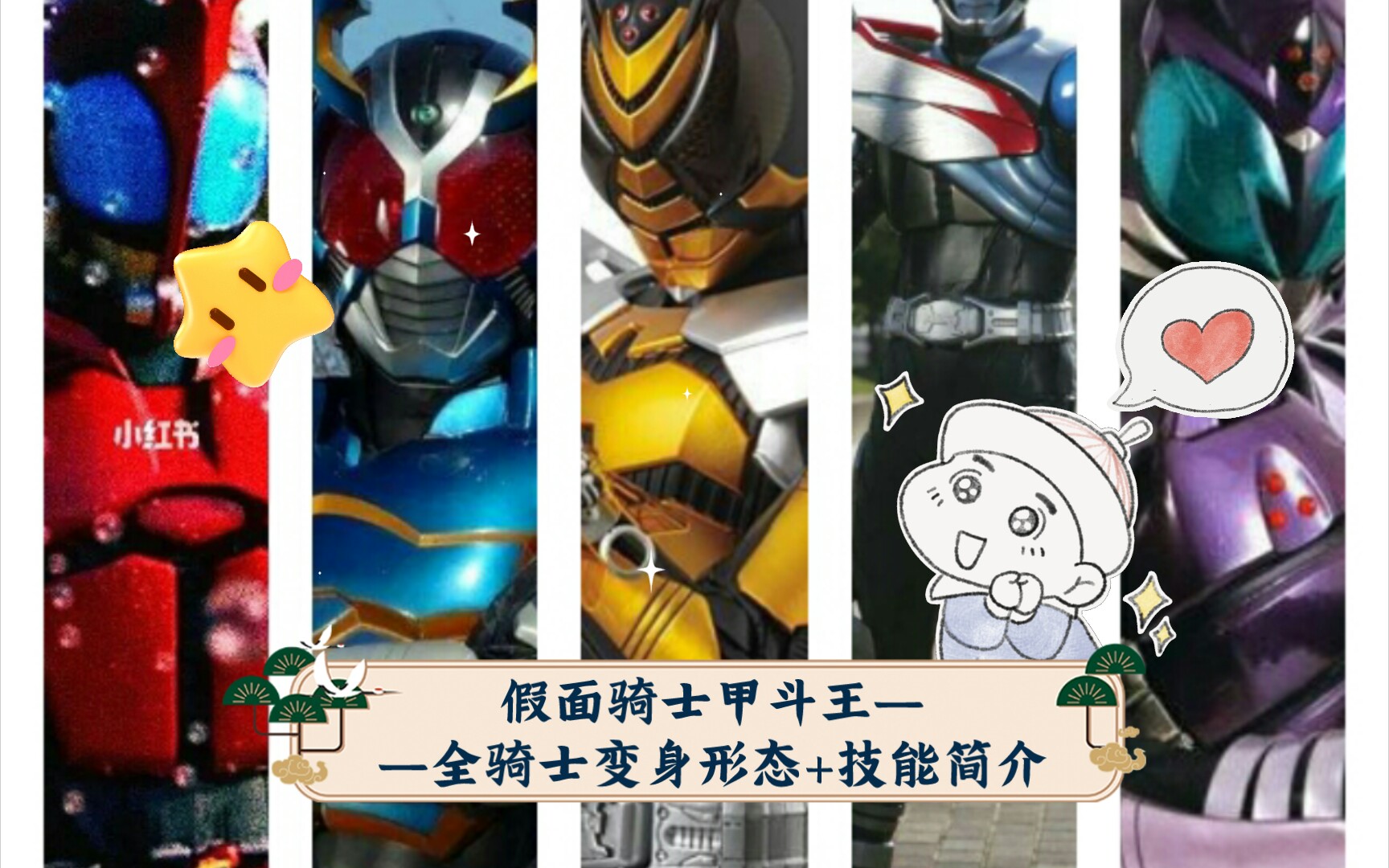 蓝光假面骑士甲斗王全骑士变身形态技能简介