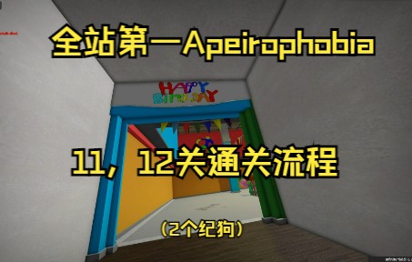 [roblox/backroom]全站第一backroom的11和12关通关,二个机构网络游戏热门视频