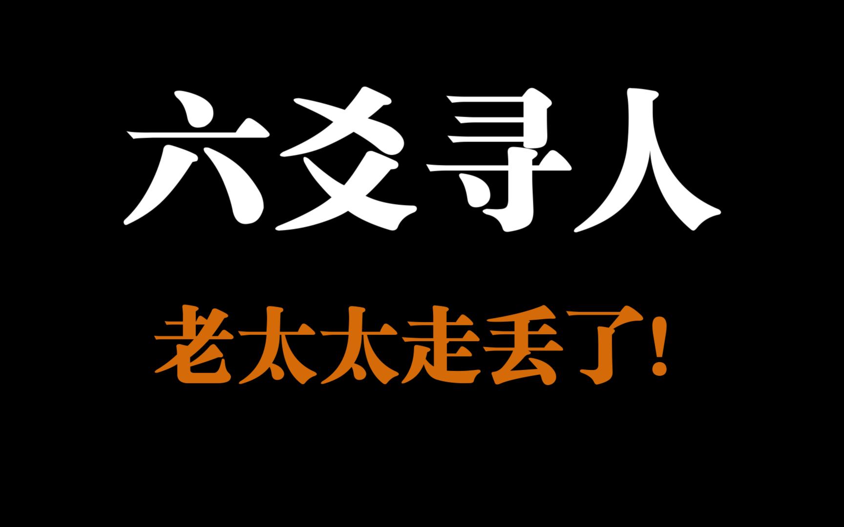 六爻不传秘术,寻人,全都是干货,一看就会!哔哩哔哩bilibili