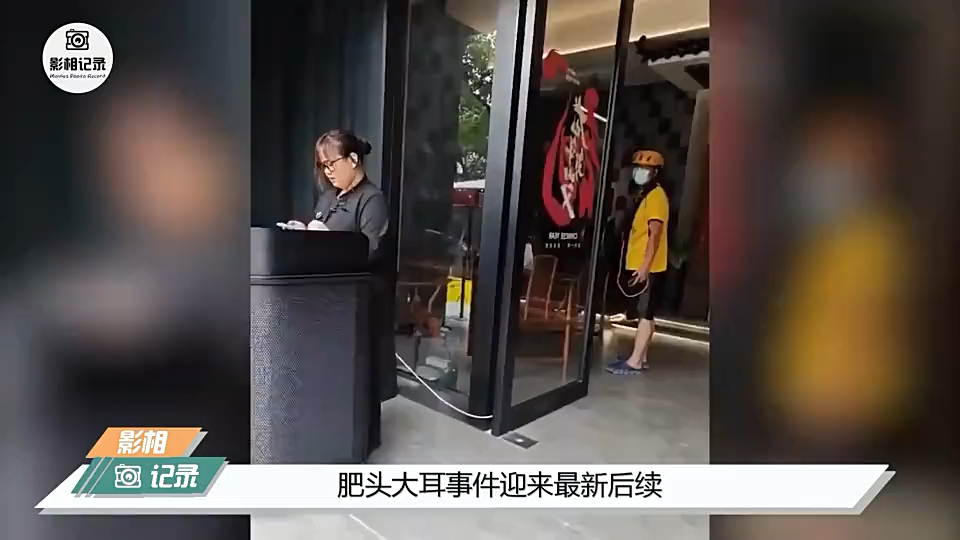 [图]肥头大耳事件最新后续，女服务员被开除赔钱道歉，涉事餐馆遭网暴