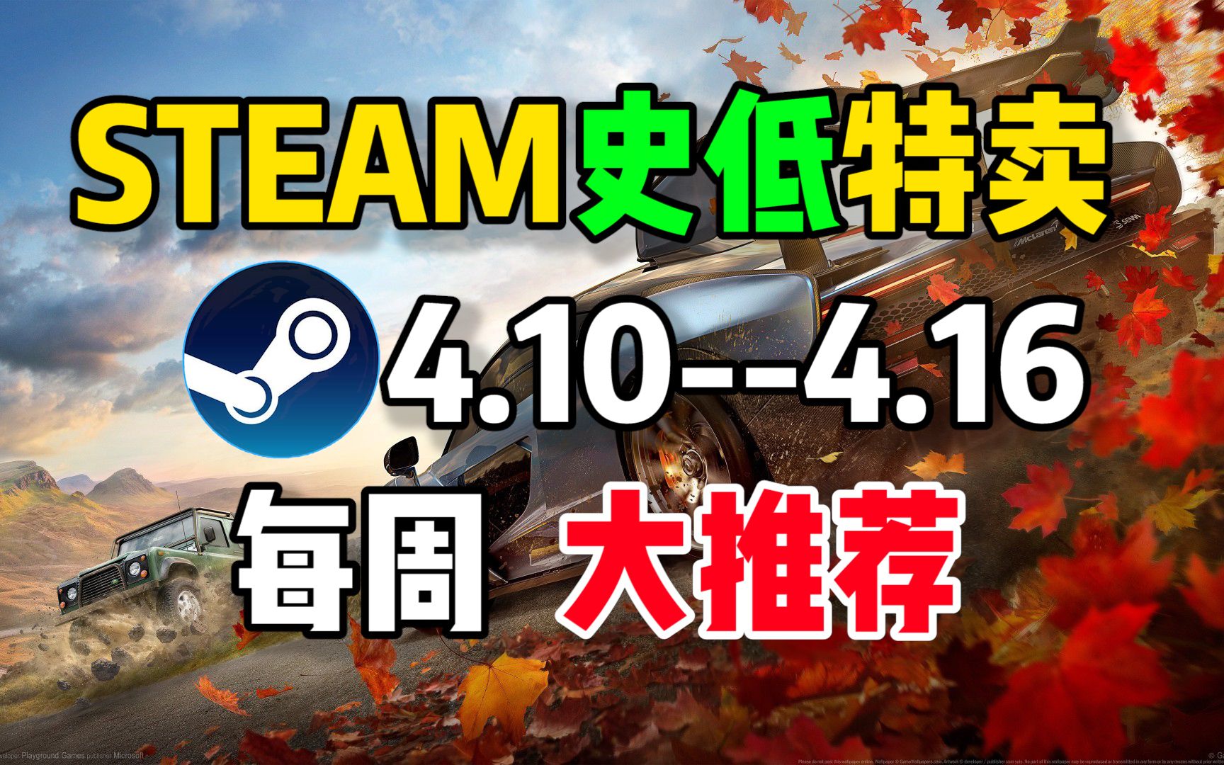 【steam史低特惠每周推荐】特惠最值得购买的6款游戏(4月10日4月16日)哔哩哔哩bilibili