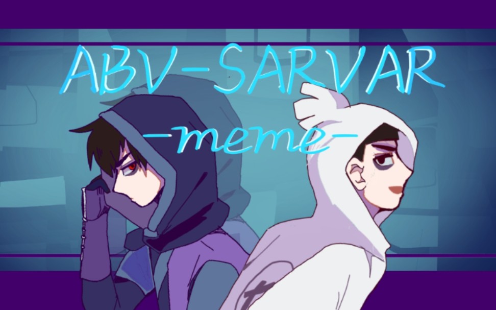 [图]【刺客伍六七/柒七】ABV-SARVAR_Animation meme