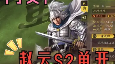 三国志战略版赵云-哔哩哔哩_Bilibili 三国志战略版赵云-哔哩哔哩_Bilibili