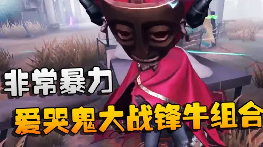 第五人格：YGvs5HS 各路绝活，尽显神通