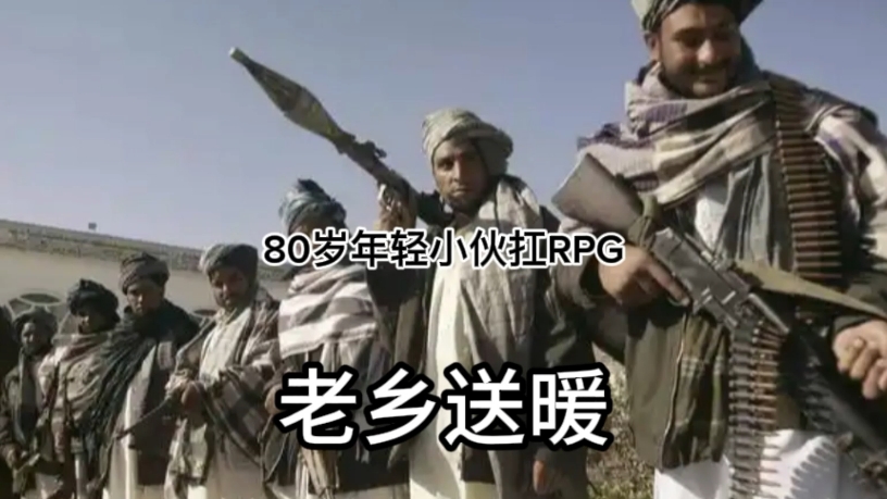 中东爱心老乡"战场温馨一面"80岁年轻小伙扛rpg,热情老乡急着送煤炭