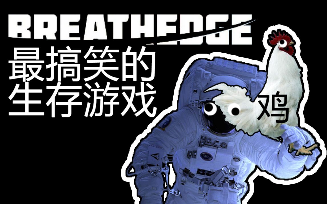 [图]半句话不离鸡的太空生存 | Breathedge 呼吸边缘 试玩