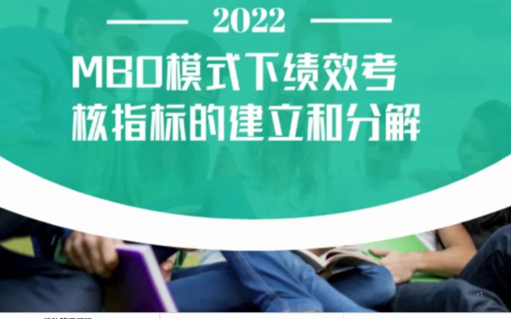 MBO绩效考核方案表格工具资料集哔哩哔哩bilibili