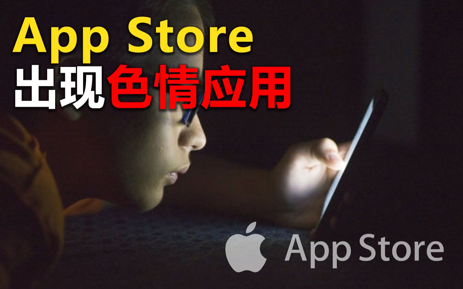 BUF大事件丨App Store出现色情应用,已下架;万豪再次报告数据泄露,涉及520万客人隐私哔哩哔哩bilibili