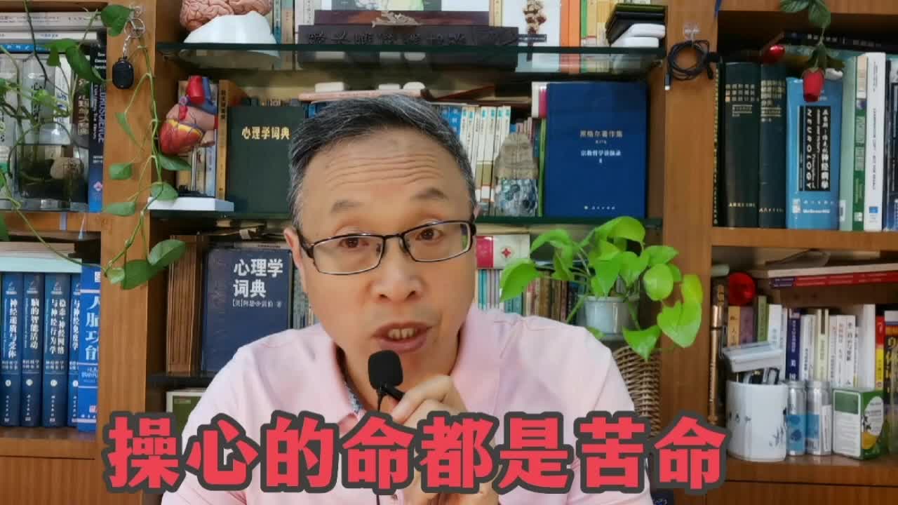 [图]操心的命都是苦命