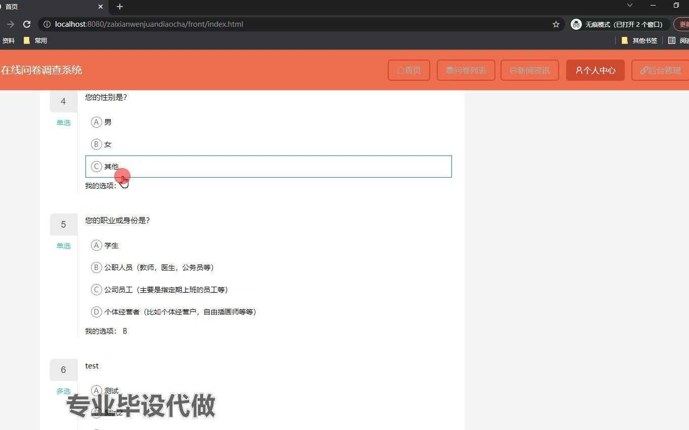 springboot基于java的在线问卷调查系统的设计与实现哔哩哔哩bilibili