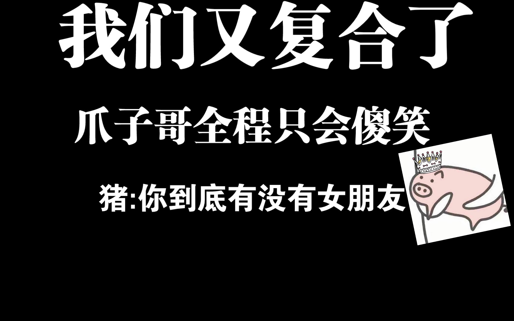 【斗鱼blue×爪子哥】传下去,我们复婚了～～～来看我们秀恩爱