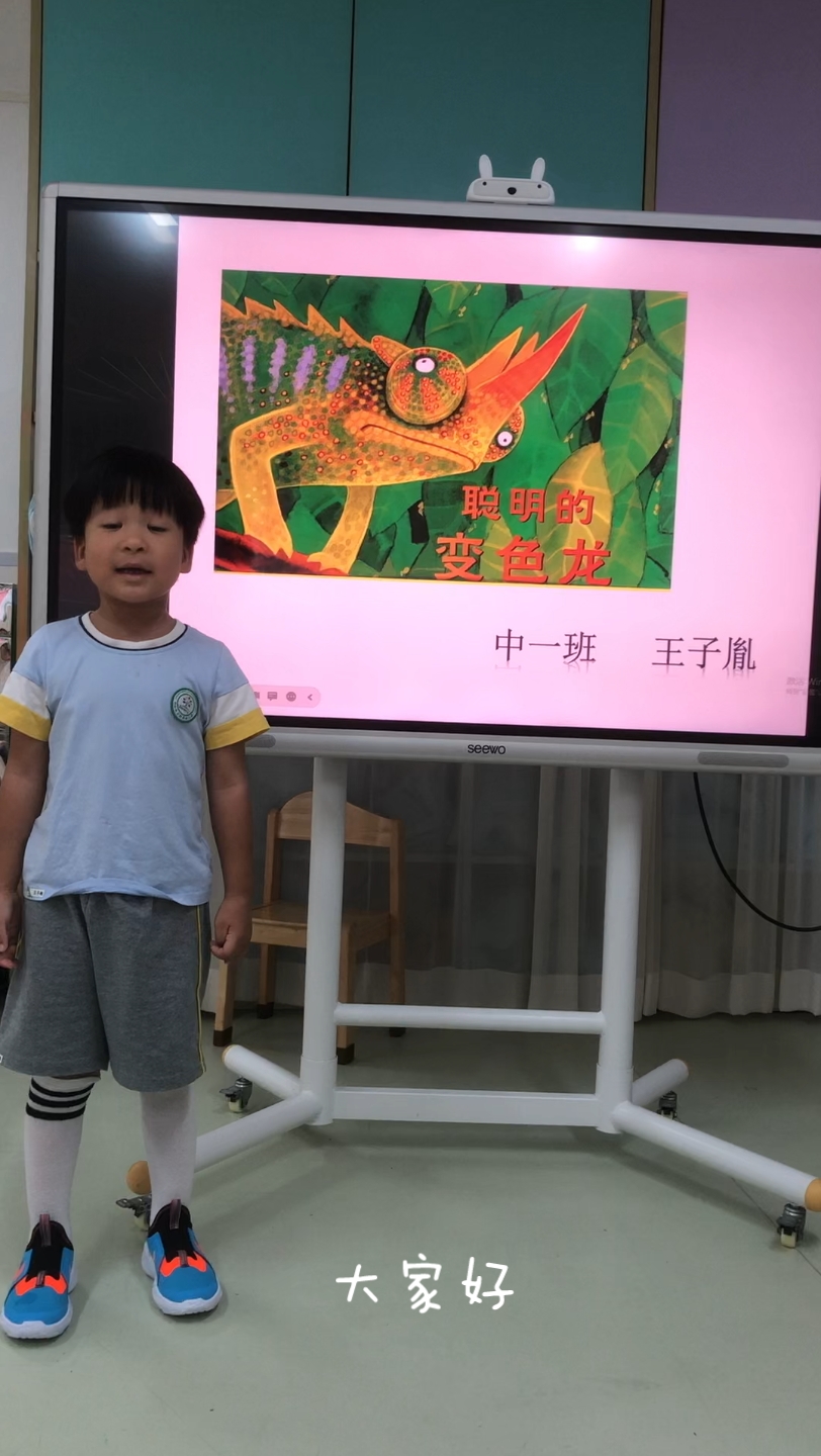 幼儿园中班讲故事《聪明的变色龙》哔哩哔哩bilibili