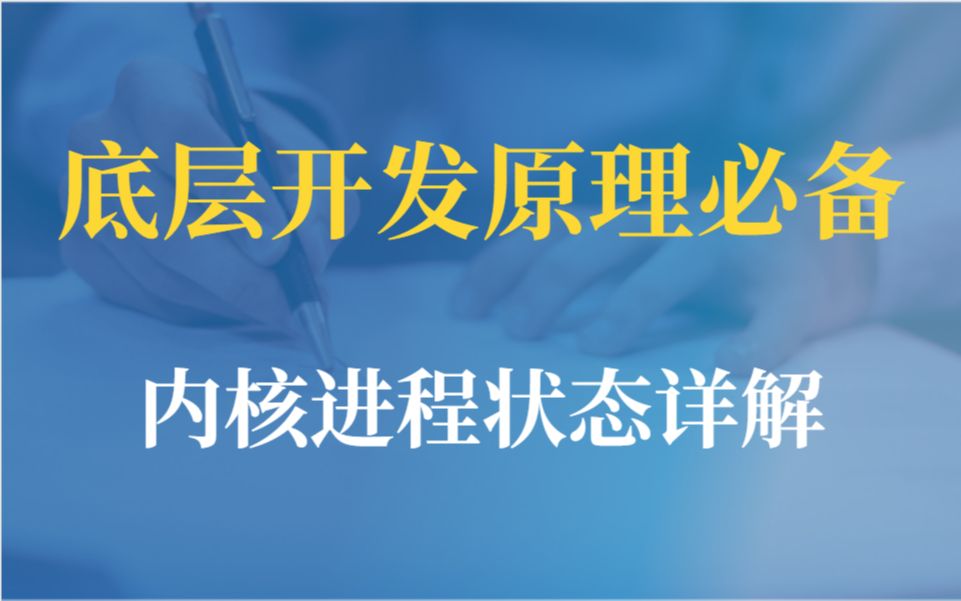 【底层开发原理必备】Linux内核之进程管理详解|进程管理及调度|进程优先级|进程生命周期|内核进程复制|内核线程|调度策略|时间片|组调度机制|负载计算哔...