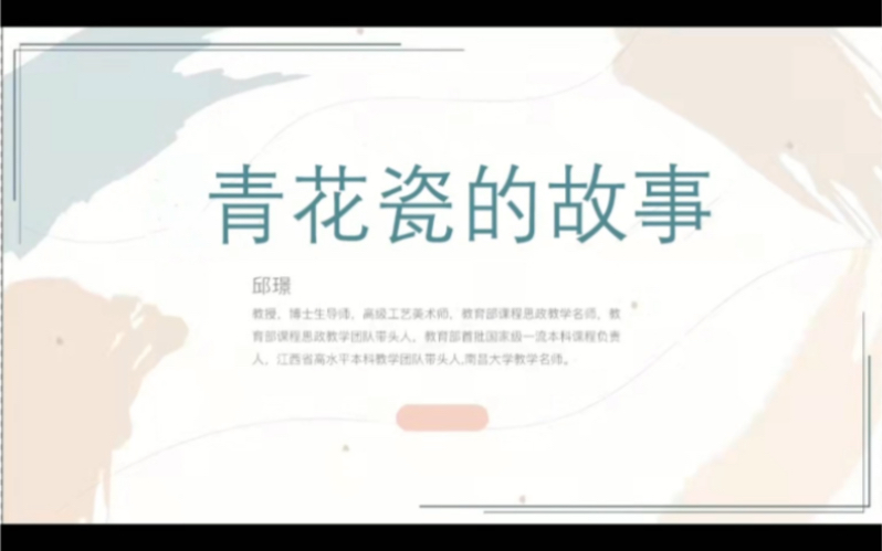 青花的由来,宝子们了解吗?哔哩哔哩bilibili